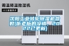 汕尾除濕機☆汕尾除濕機☆汕尾工業除濕機☆汕尾加濕器品質保證價格低廉