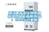 除濕機哪個牌子好？除濕機除濕效果是否真的好？