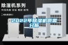 上海鹽霧試驗箱，上海恒溫恒濕試驗箱，上海高低溫試驗箱