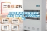 一種風力發電機內變流控制柜的除濕系統的制作方法