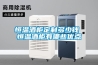 智能可編程恒溫恒濕箱80升 -60～＋150℃