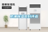 除濕機能不能制冷？_重復