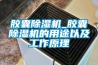 生產車間如何降低濕度？生產車間除潮工業抽濕機