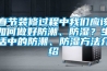 工業(yè)除濕機(jī)除濕能力的計(jì)算方式及耗電量問(wèn)題_重復(fù)