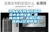 湛江可程式恒溫恒濕箱