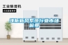 恒溫恒濕試驗箱的使用方法