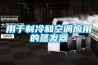裝修過后客廳潮濕問題怎么解決