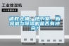 請教大神，地下室，新風機與除濕機是否有沖突？