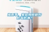 生產(chǎn)用全自動(dòng)抽濕器優(yōu)質(zhì)廠家