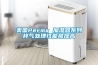 藥材的潮濕嚴重影響藥品質量