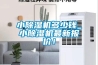 小除濕機多少錢_小除濕機最新報價！