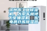 清遠高低溫濕熱試驗箱