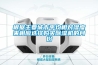 浮動(dòng)核電站對(duì)維護(hù)中國(guó)海洋權(quán)益具有重要的戰(zhàn)略意義