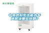 關注：綿綿細雨 種植大戶尋覓濕度調節器