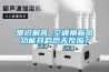 常識解答 空調換新風功能開啟后無反應？