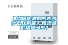 江蘇電聲器件恒溫恒濕存儲柜多少錢(價格透明：2022已更新)