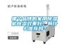 工業(yè)恒溫恒濕機組風(fēng)冷