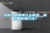 封閉小房間有什么除濕、制冷的簡易方法？