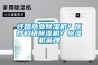 蚌埠綠色防潮板(共同合作！2022已更新)