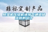 除濕機售后要“實”不要“虛”