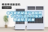 恒溫恒濕試驗箱控制器的參數