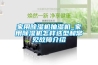 影響蜂巢輪轉除濕干燥機除濕性能的因素