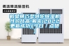 鶴壁升溫型柜式工業除濕機