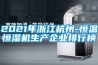 上海恒溫恒濕箱廠家