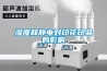防爆除濕機哪個牌子好？選對用好才更安全