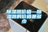 通遼防爆型工業除濕機 BCFZ10