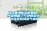 除濕機方案.DOC