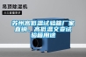 蘇州高低溫試驗(yàn)箱廠家直銷、高低溫交變?cè)囼?yàn)箱用途