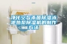 倉庫除濕機品牌對比