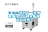 上海智城恒溫恒濕箱ZXMP-A1150