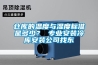 一種轉輪除濕機用除濕轉輪的制作方法