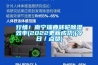 除濕機使用方法