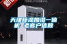 四川檔案室除濕機工程設計 青羊區倉庫除濕機安裝 專業施工