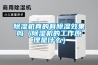 這些工業環境最需要轉輪除濕機，你還在猶豫什么？