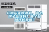 大連人防＊調溫除濕機定做