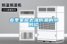 恒溫恒濕試驗箱十大品牌廠家.doc