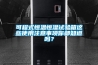 優質工業除濕機(服務好!2022已更新)