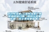 武漢除濕機-工業除濕機廠家使用微信掃描二維碼分享朋友圈，成交更快更簡單！
