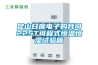 淄博哪里有賣除濕機的？淄博工業(yè)除濕機品牌