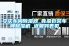 恒溫恒濕實驗室設計注意事項（恒溫恒濕實驗室標準）