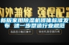 真空冷凍干燥機的除濕效果不佳是為何？如何處理？