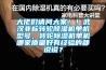 大佬們請(qǐng)問大家！！武漢非標(biāo)轉(zhuǎn)輪除濕機(jī)單機(jī)型號(hào)，轉(zhuǎn)輪除濕機(jī)單機(jī)哪家質(zhì)量好有經(jīng)驗(yàn)的都說(shuō)說(shuō)？