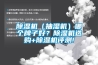 防空洞除濕機工業除濕機價格