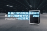 湘西州工業(yè)除濕機，車間庫房抽濕機  配電房地下室抽濕器