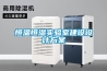 家用除濕機使用(家用除濕機使用方法)