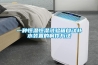 CTC-435D新諾儀器超低溫電子防潮箱 CTC-435D超低濕防潮箱的詳細(xì)資料：